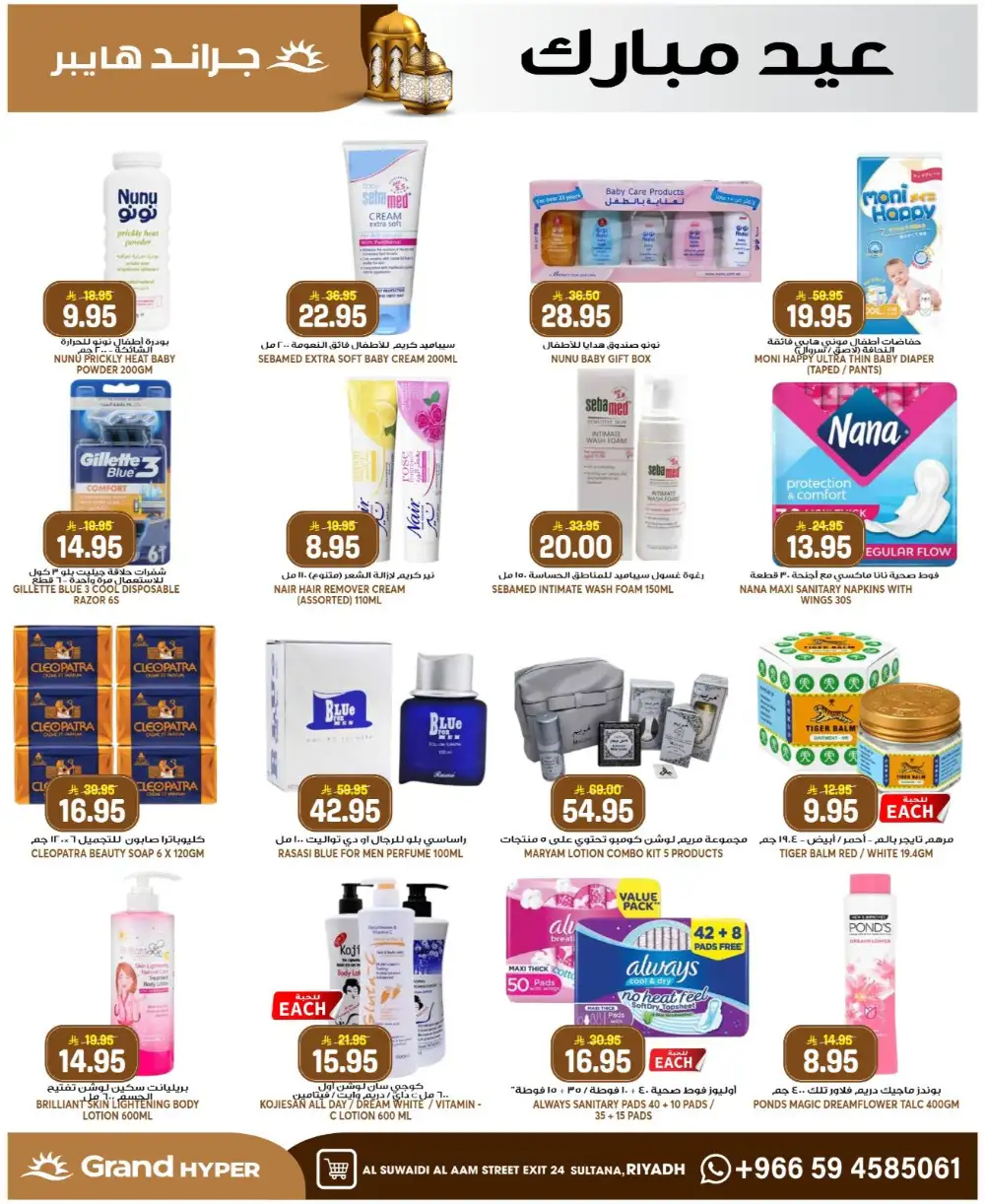 Grand Hyper Suwaidi Eid Offers 2026 | Save More Today page 17